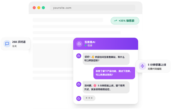 互客鱼AI销售助手